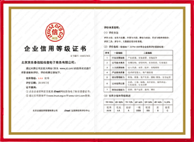 京东 信用评级纸质证书